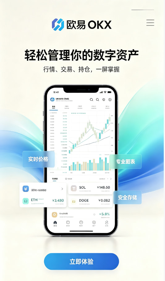 欧交易所app官网安装使用图解一